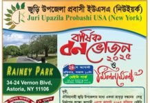 জুরি উপজেলা প্রবাসী ইউএসএ (নিউইয়র্ক) এর আনন্দমেলা ২০২৫ – প্রবাসে একতার উৎসব
